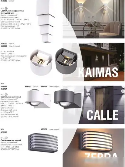 Уличный настенный светильник Novotech Kaimas 358003 – фото товара