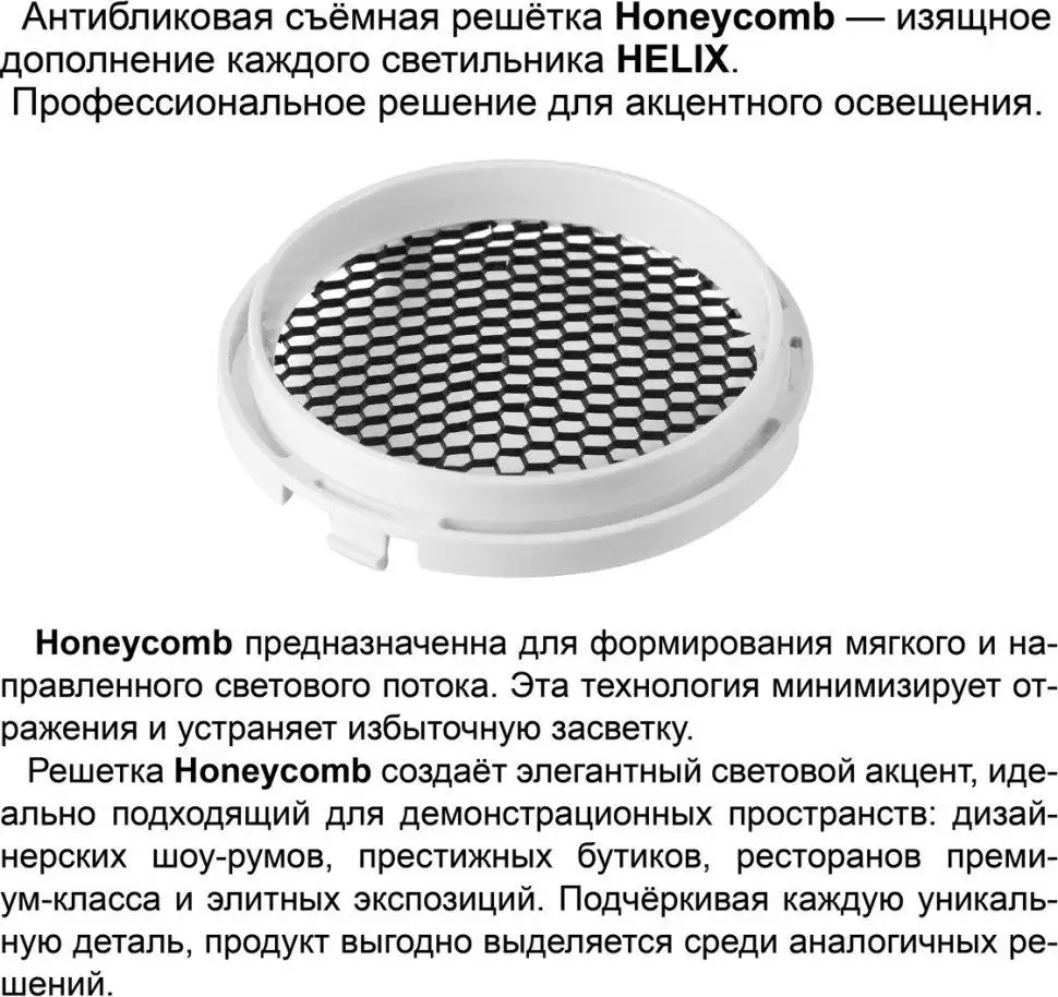 Трековый светильник Novotech Helix 359571 – фото товара