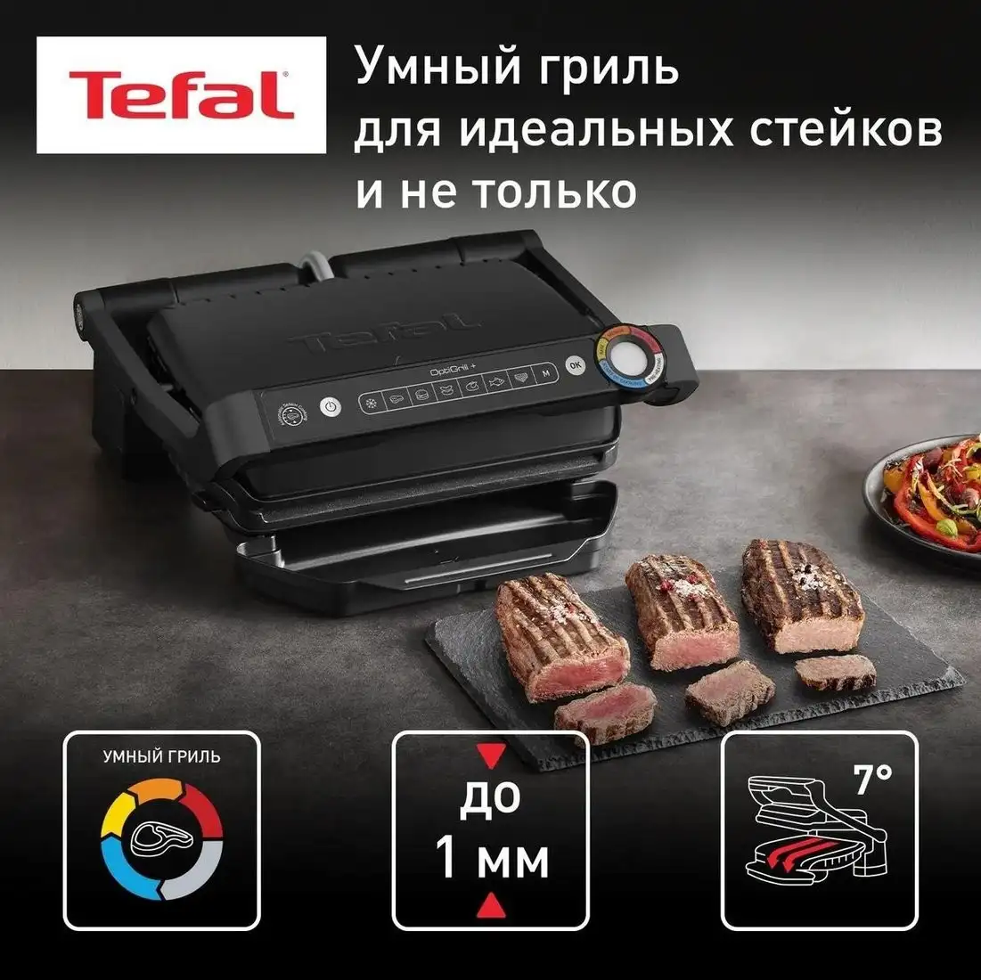 Электрогриль Tefal Optigrill+ GC717810 – фото товара