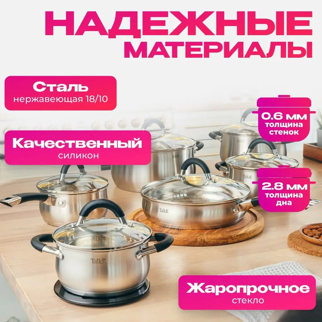 Набор кастрюль Taller TR-11047 + набор ножей