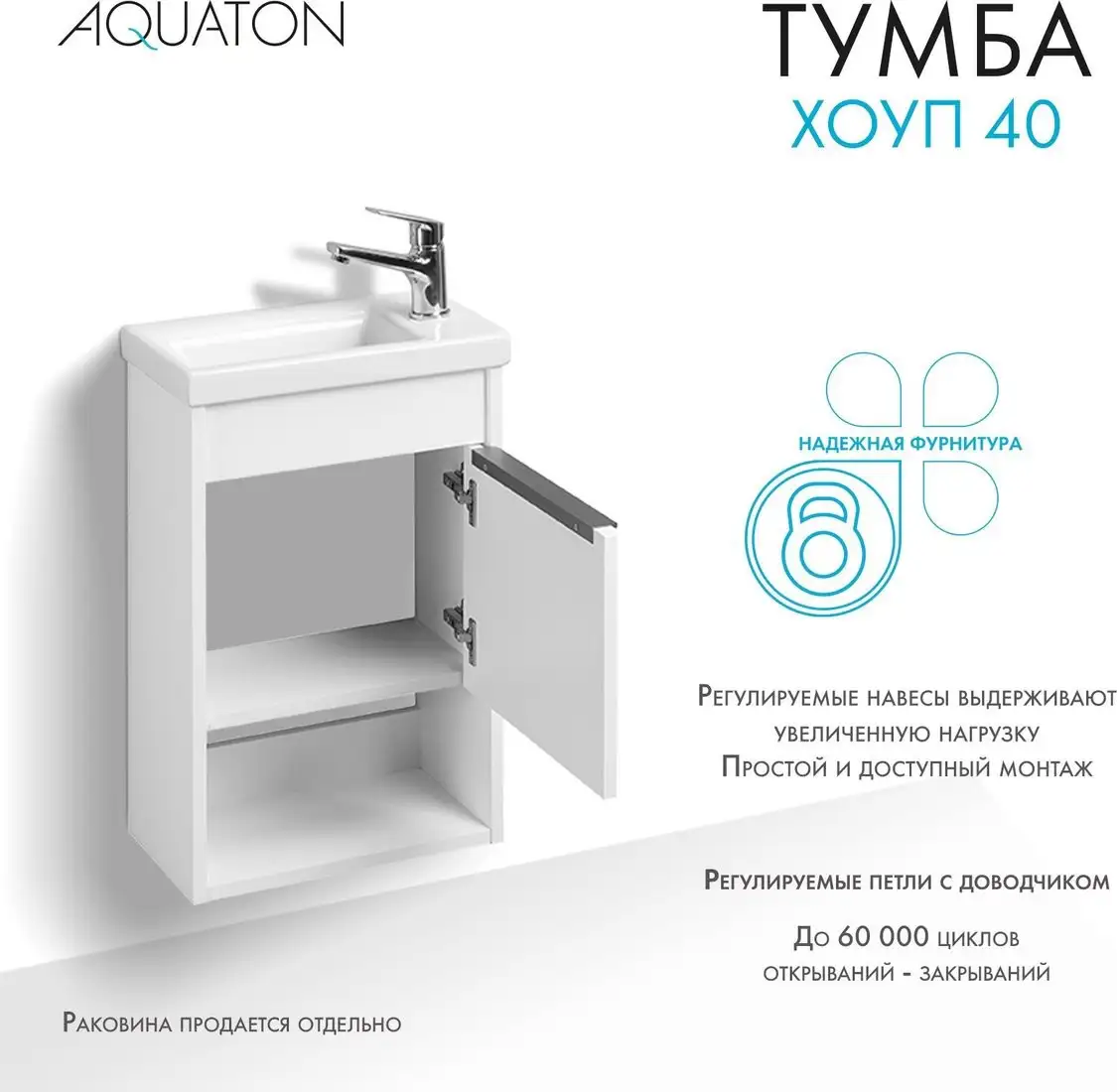 Акватон Тумба под умывальник Хоуп 40 1A287101HP2B0 (белый матовый) – фото товара