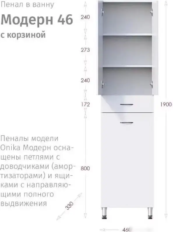 Onika Шкаф-пенал для ванной Модерн 46.17 R с корзиной (404602) – фото товара
