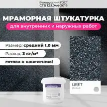 Декоративная штукатурка (камешковая) Байрамикс Mix 10.846, 1 кг