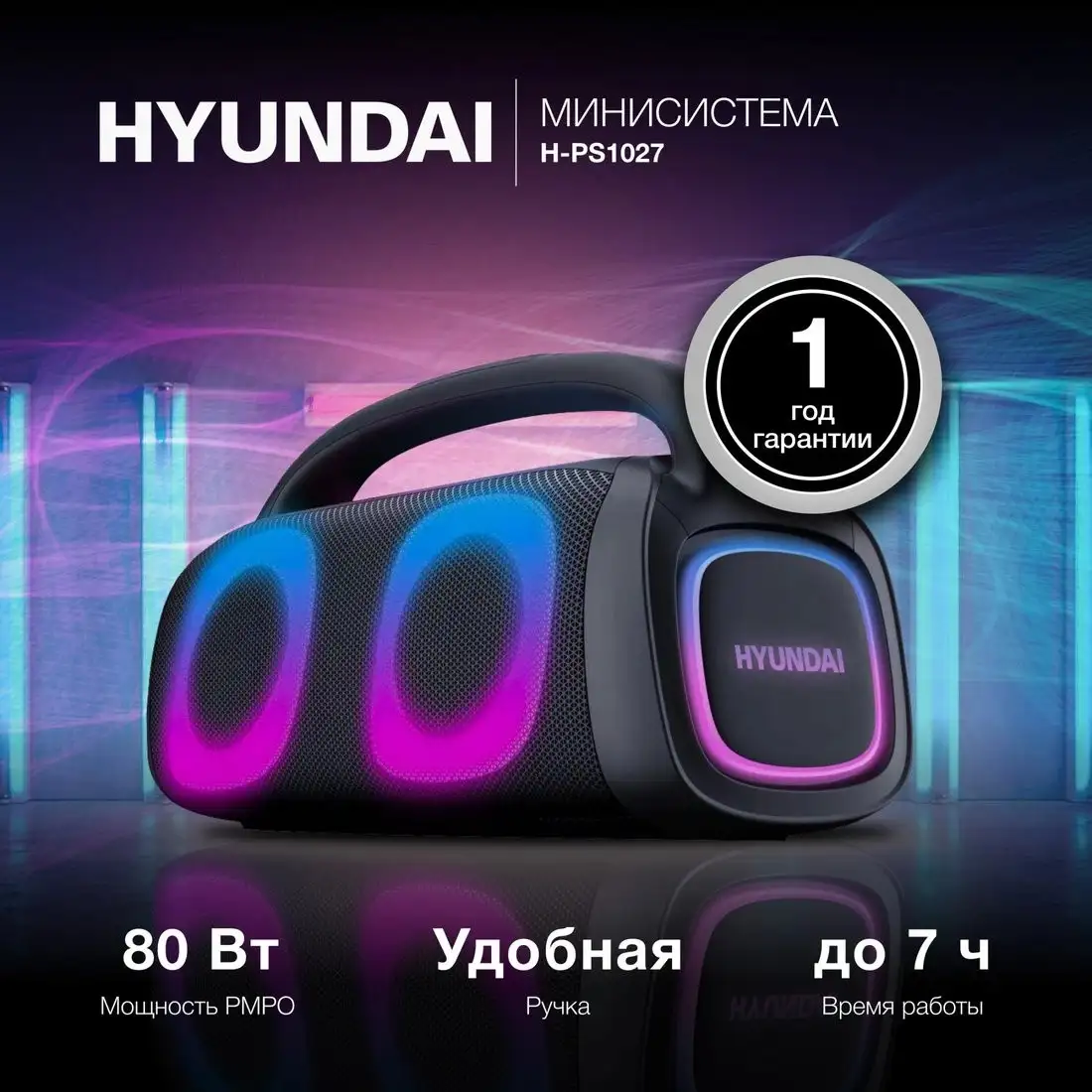 Беспроводная колонка Hyundai H-PS1027 – фото товара