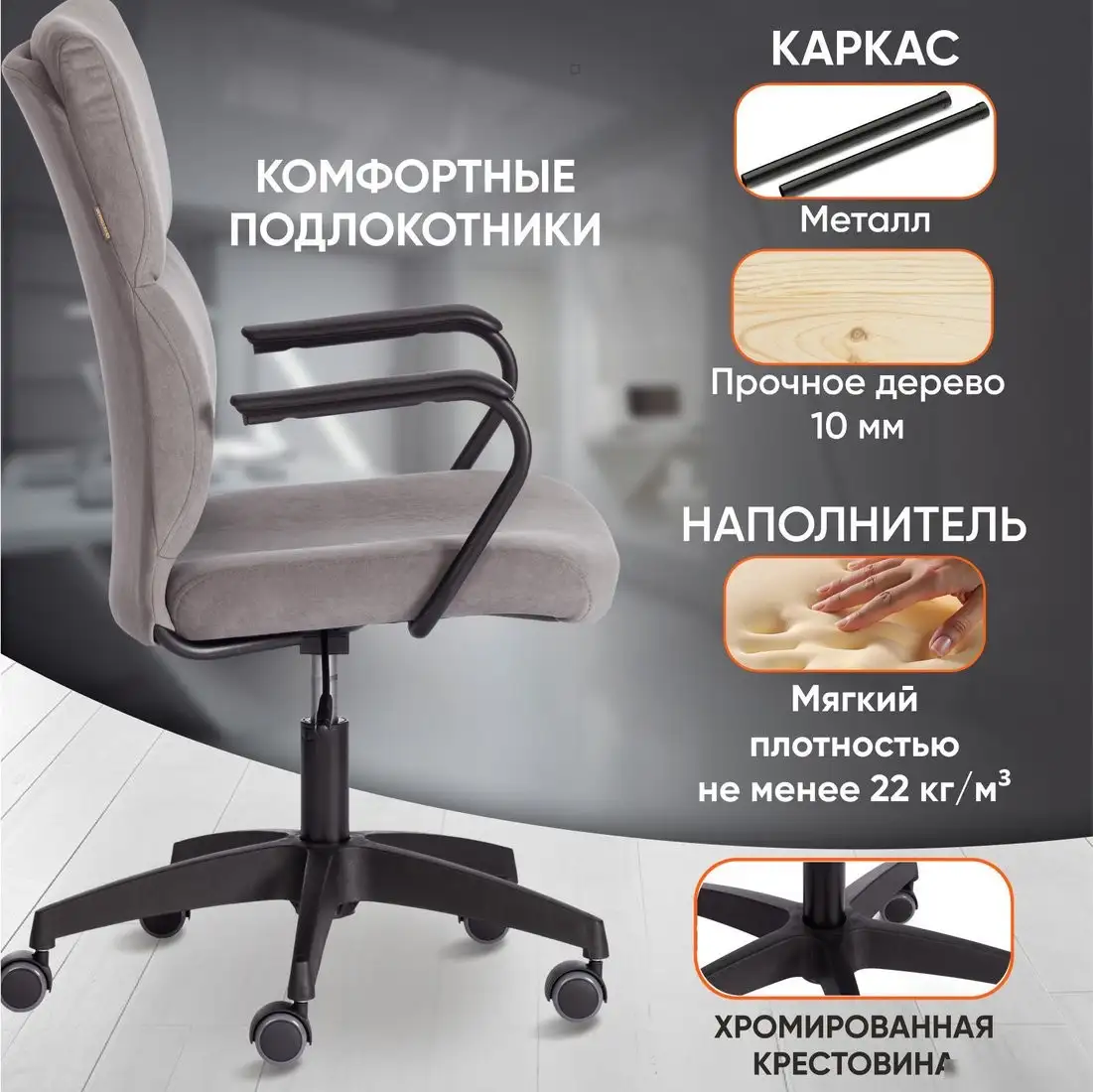 Офисное кресло TetChair Benefit флок (серый) – фото товара