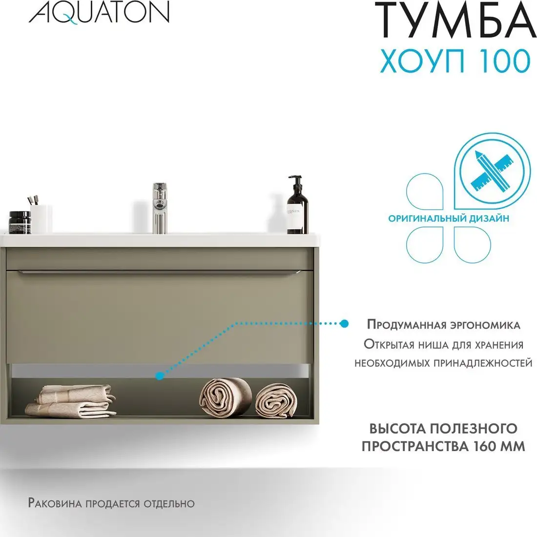 Акватон Тумба под умывальник Хоуп 100 1A287401HP9D0 (хаки) – фото товара