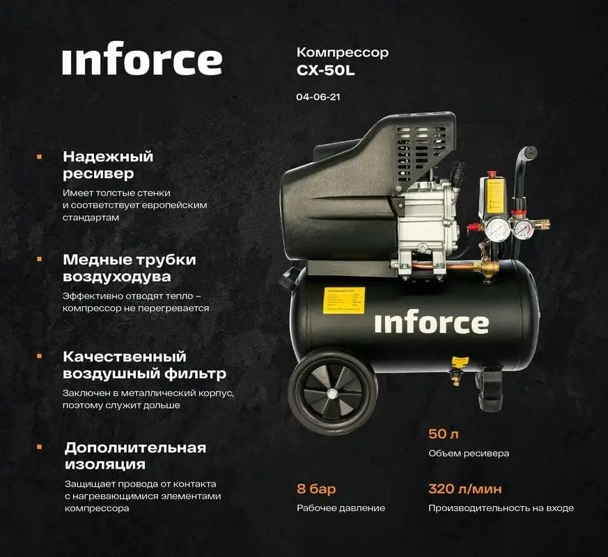 Компрессор Inforce CX-50L – фото товара