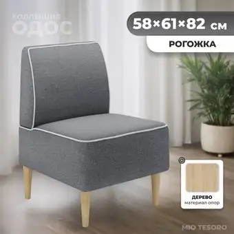 Интерьерное кресло MONOFIX Одос кресло (светло-серый №19) – изображение в каталоге