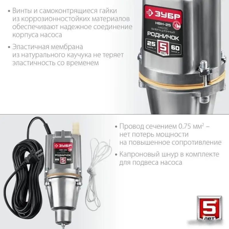 Колодезный насос Зубр Родничок-В НВН-25 - фото товара