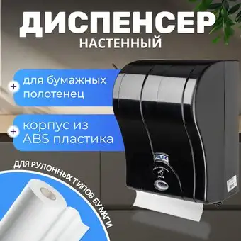 Диспенсер для бумажных полотенец Palex Сенсорный 3490-S – изображение в каталоге