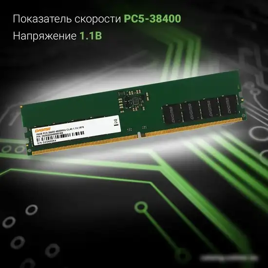 Оперативная память Digma 16ГБ DDR5 4800 МГц DGMAD54800016S – фото товара