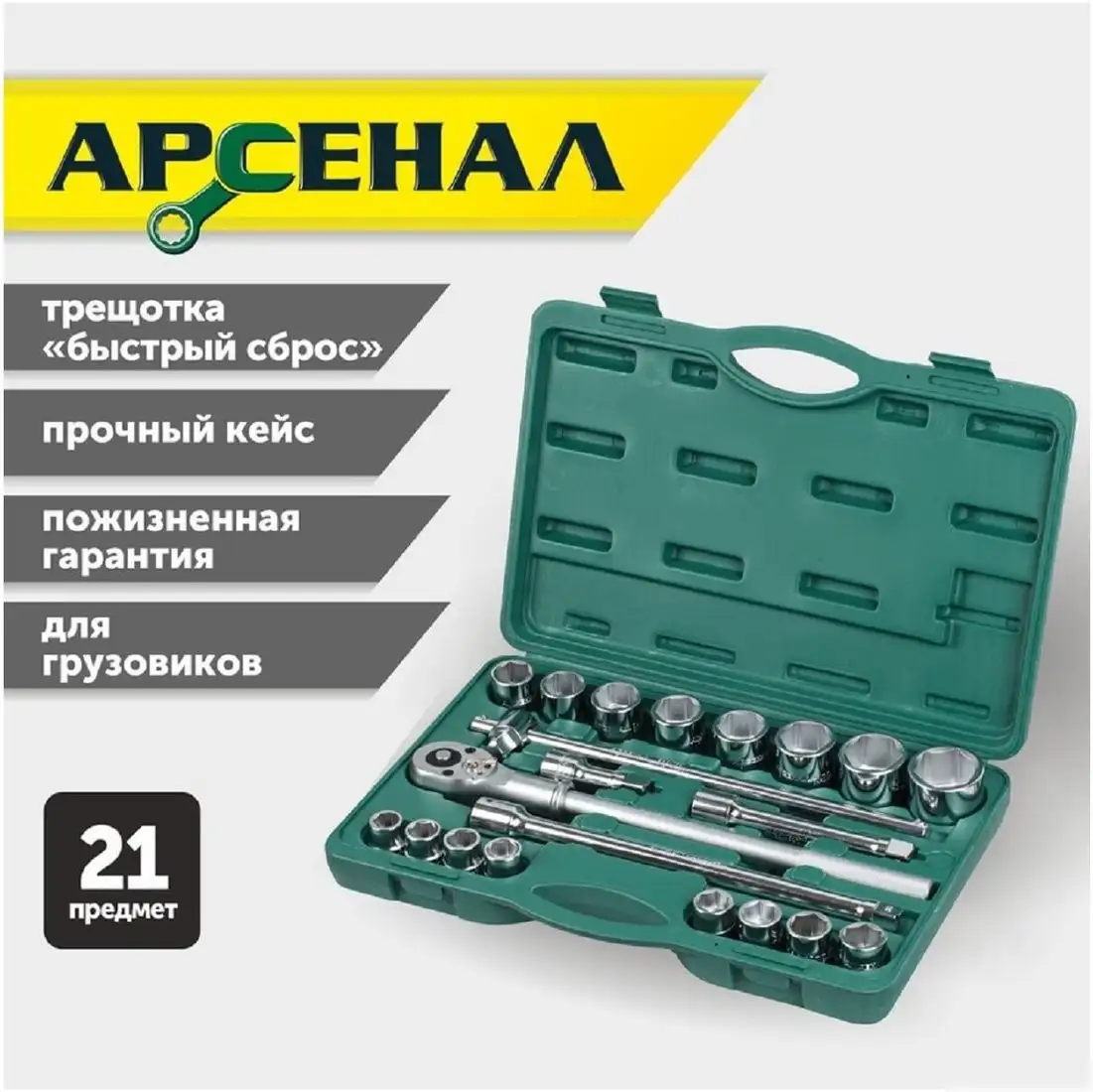 Универсальный набор инструментов Арсенал 8144640 (21 предмет) – фото товара