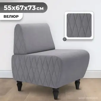 Интерьерное кресло MONOFIX Буно кресло (велюр/светло-серый №7) – изображение в каталоге