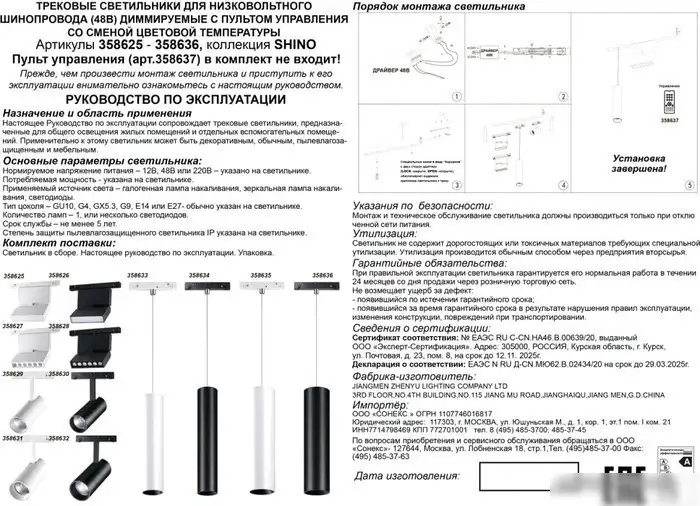 Трековый светильник Novotech Flum 358635 – фото товара