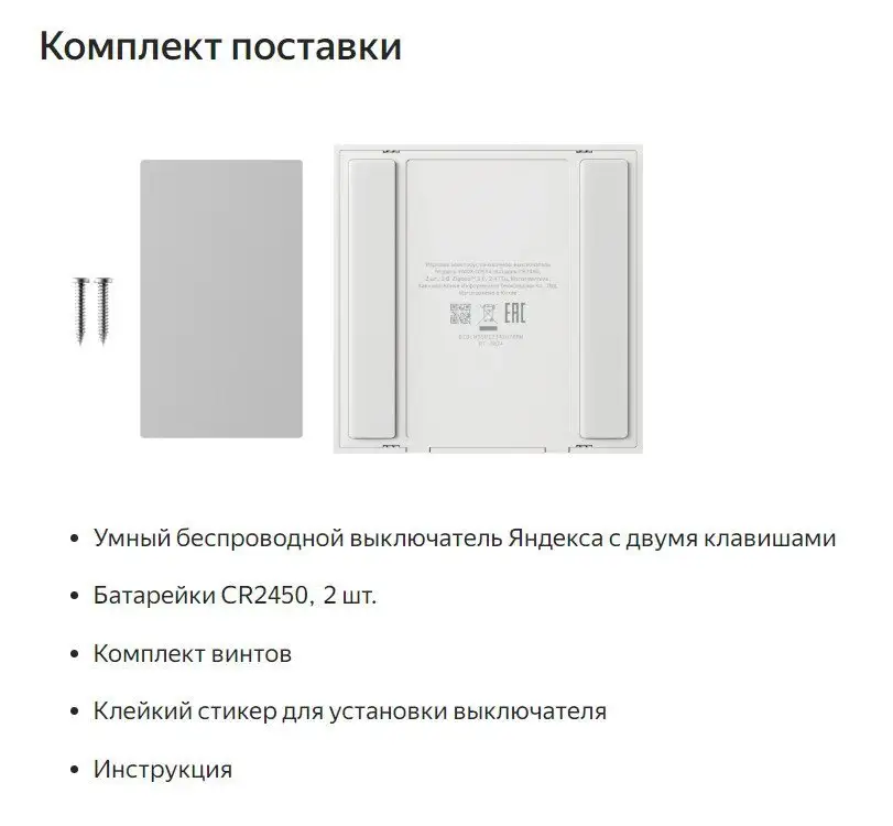 Выключатель Яндекс YNDX-00535 (2 клавиши) – фото товара