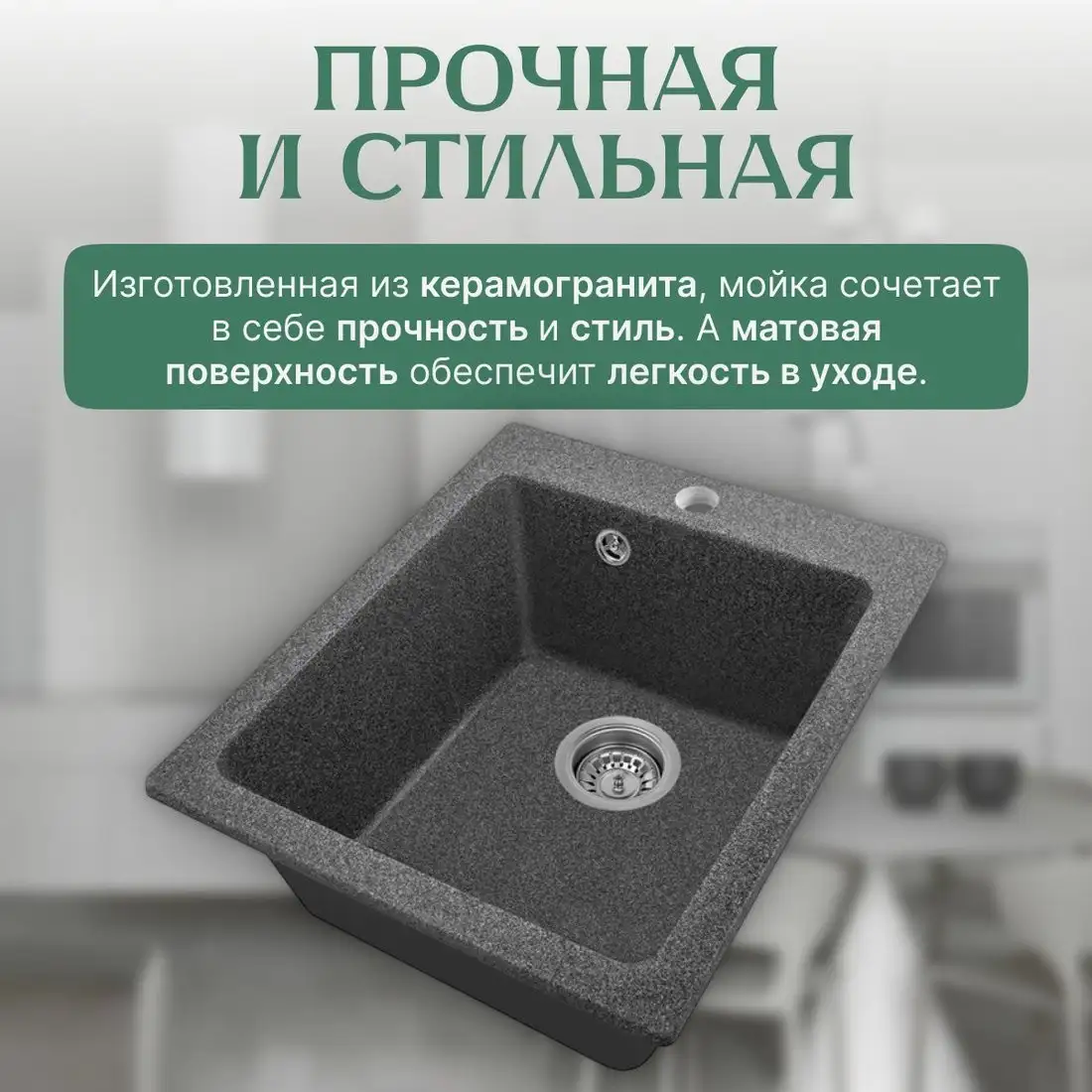 Кухонная мойка Saniteco Silva (графит) - фото товара