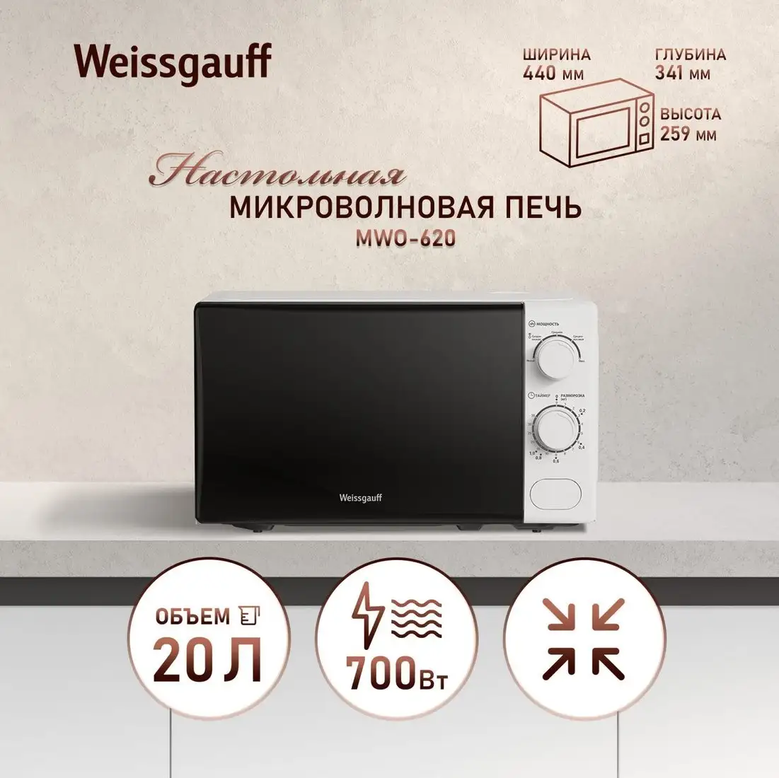 Микроволновая печь Weissgauff MWO-620 – фото товара