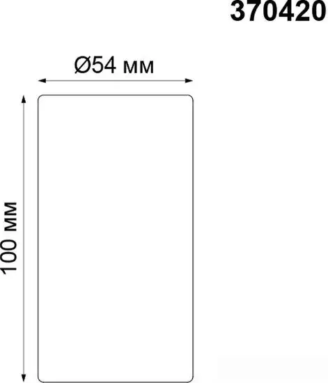 Спот Novotech Pipe 370420 – фото товара
