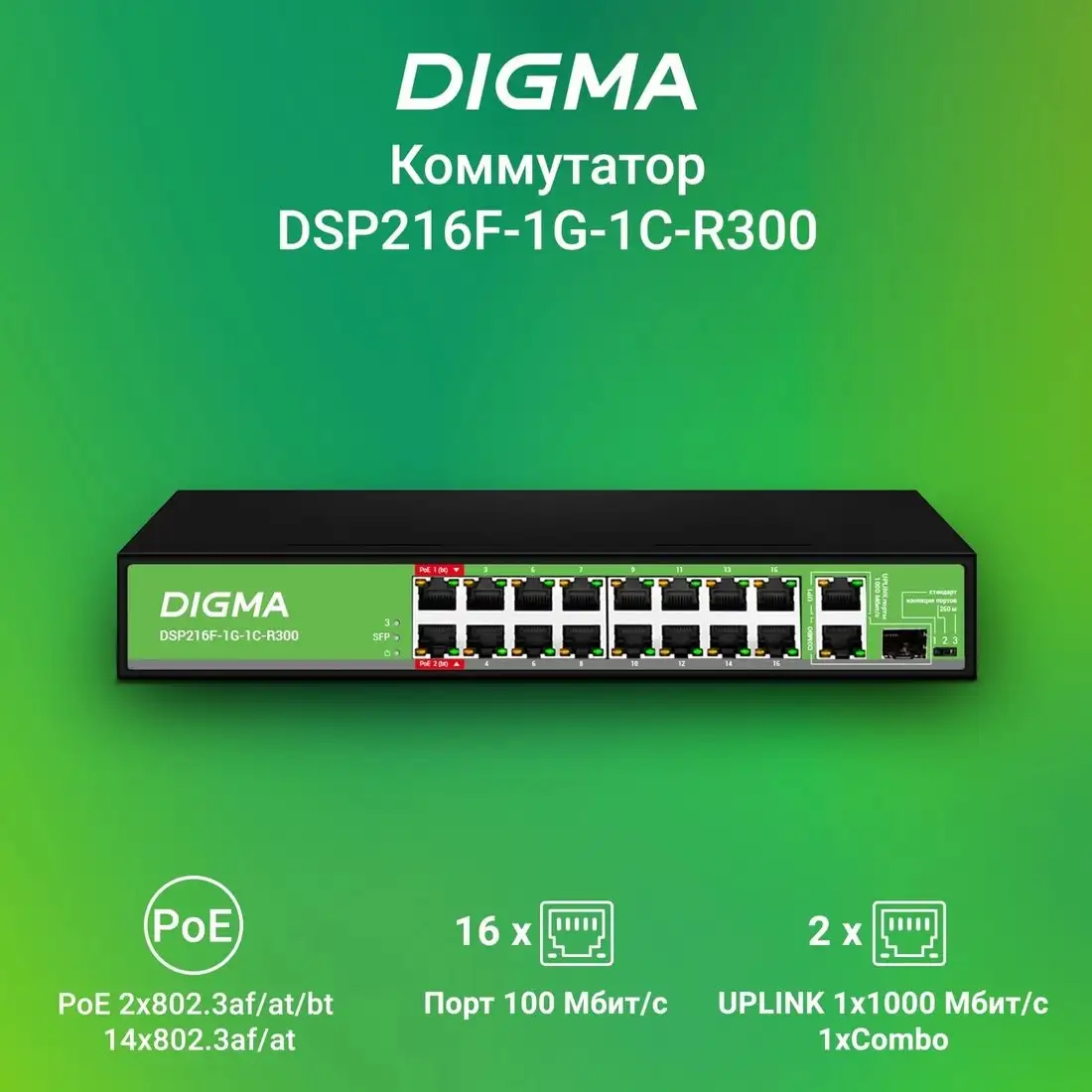 Неуправляемый коммутатор Digma DSP216F-1G-1C-R300 – фото товара