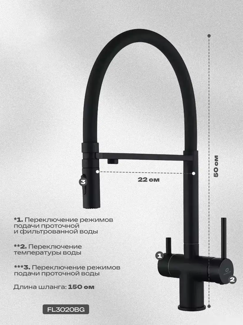 Смеситель Filarete Roun FL3020BL (черный) - фото товара