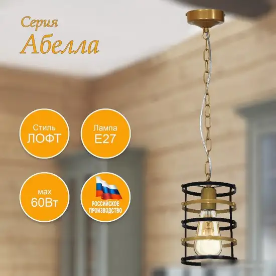 Подвесная люстра Элетех Абелла 211 НСБ 01-60-175 Е27 1005405103 (черный/золото)