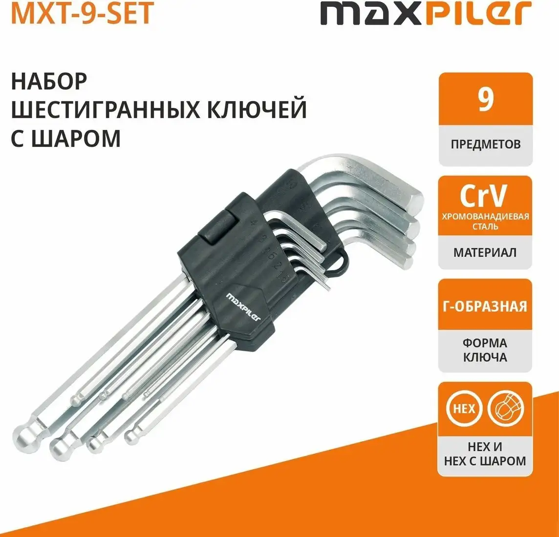MaxPiler MXT-9-SET (9 предметов) – фото товара