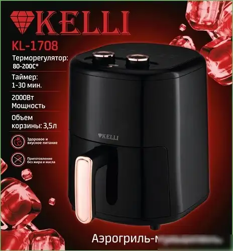 Аэрогриль KELLI KL-1708 – фото товара