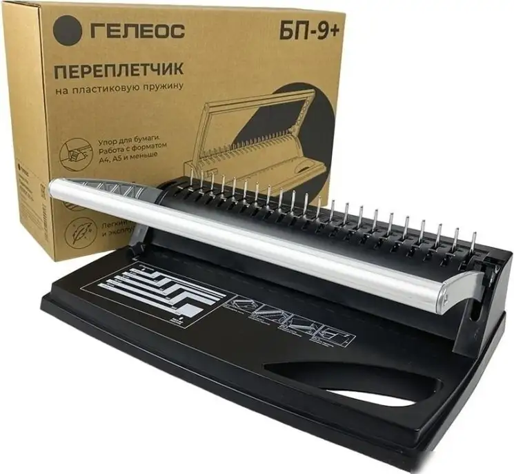 Брошюровщик Гелеос БП-9+ (черный) – фото товара