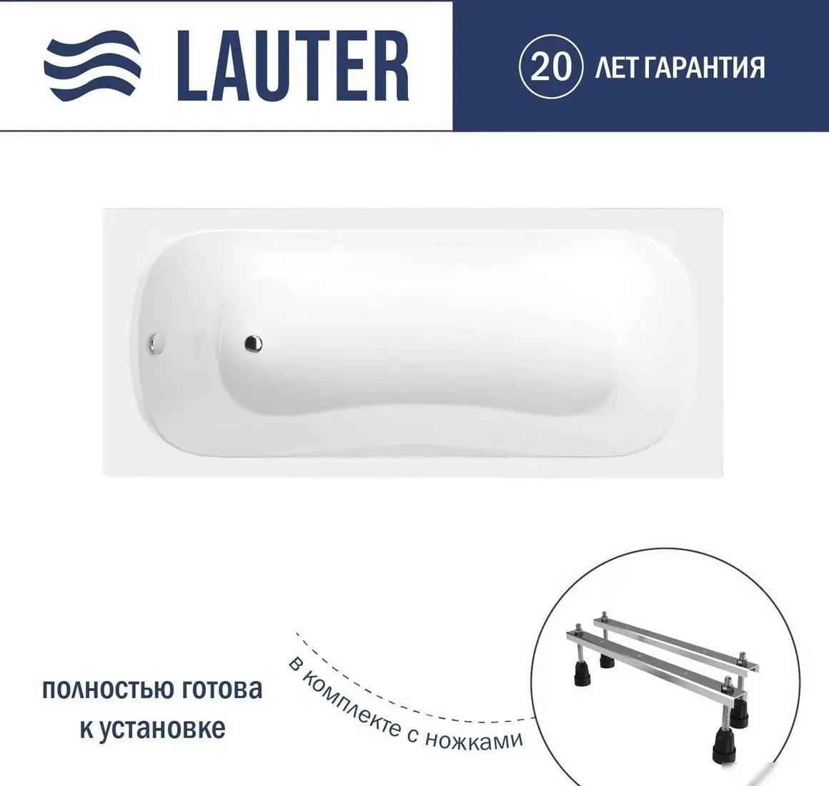 Ванна Lauter Sophia 160 21205160 (с ножками) - фото товара