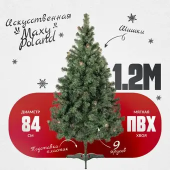 Ель Maxy Poland Русская с шишками (1.2м) – изображение в каталоге