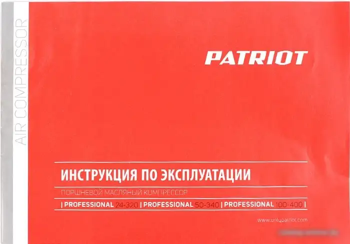 Компрессор Patriot Professional 50-340 – фото товара