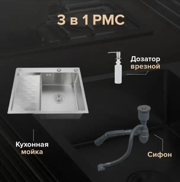 Кухонная мойка РМС MRK-6350R (с дозатором) - фото товара