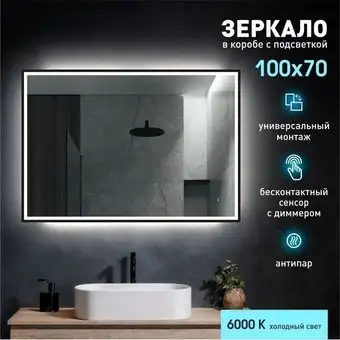 Алмаз-Люкс Зеркало Dakar Blaсk 10070dh-6 (с подсветкой, датчиком движения и подогревом) – изображение в каталоге