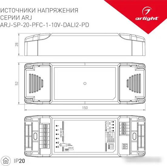 Блок питания Arlight ARJ-SP-20-PFC-1-10V-DALI2-PD 025111(1) – фото товара