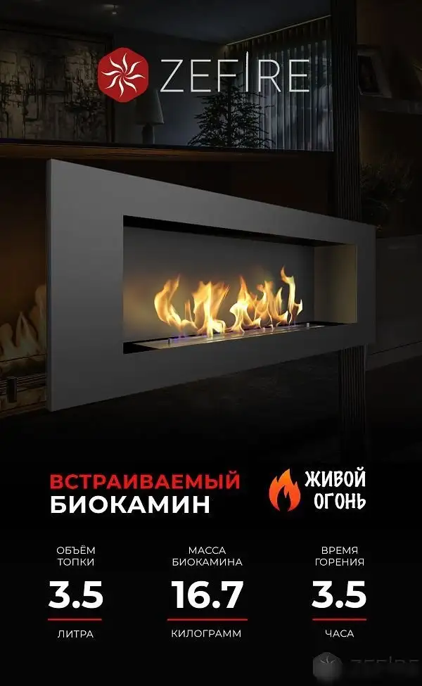Биокамин ZeFire Elliot 1200 - фото товара