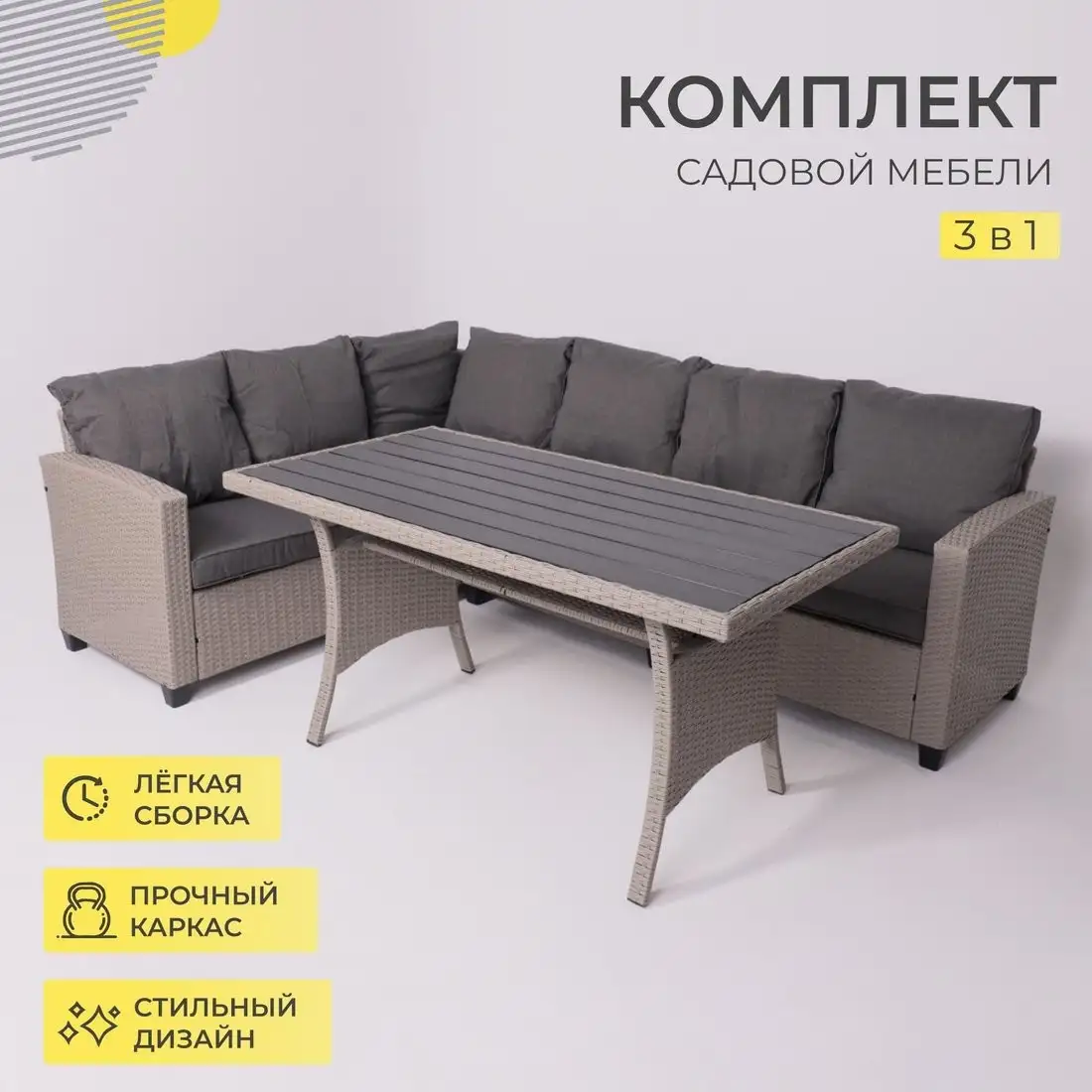 Набор садовой мебели AksHome Rosewood (серый)