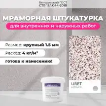 Декоративная штукатурка (камешковая) Байрамикс Mix 8513WB, 1 кг
