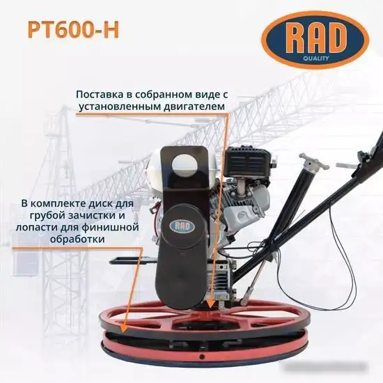 Затирочная машина RAD PT600-H 71059466 – фото товара