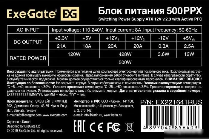 Блок питания ExeGate 500PPX EX221641RUS – фото товара