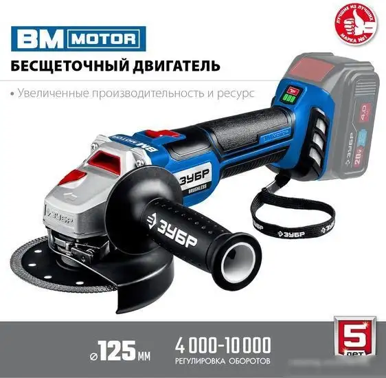 Угловая шлифмашина Зубр Профессионал AB-125 (без АКБ) – фото товара