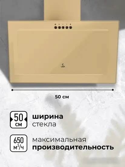 Кухонная вытяжка LEX Mio G 500 (слоновая кость) - фото товара
