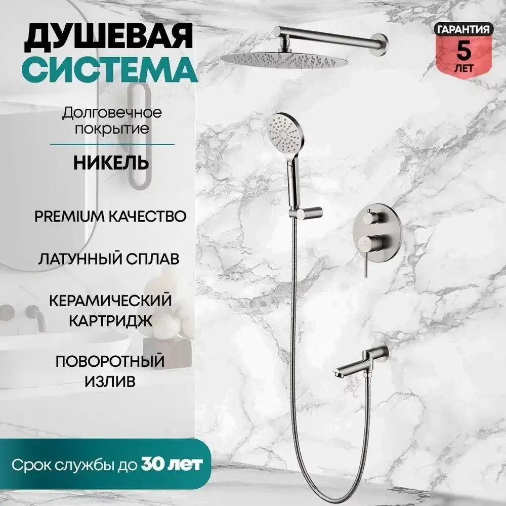 Душевая система Grocenberg GB5001 (никель) - фото товара