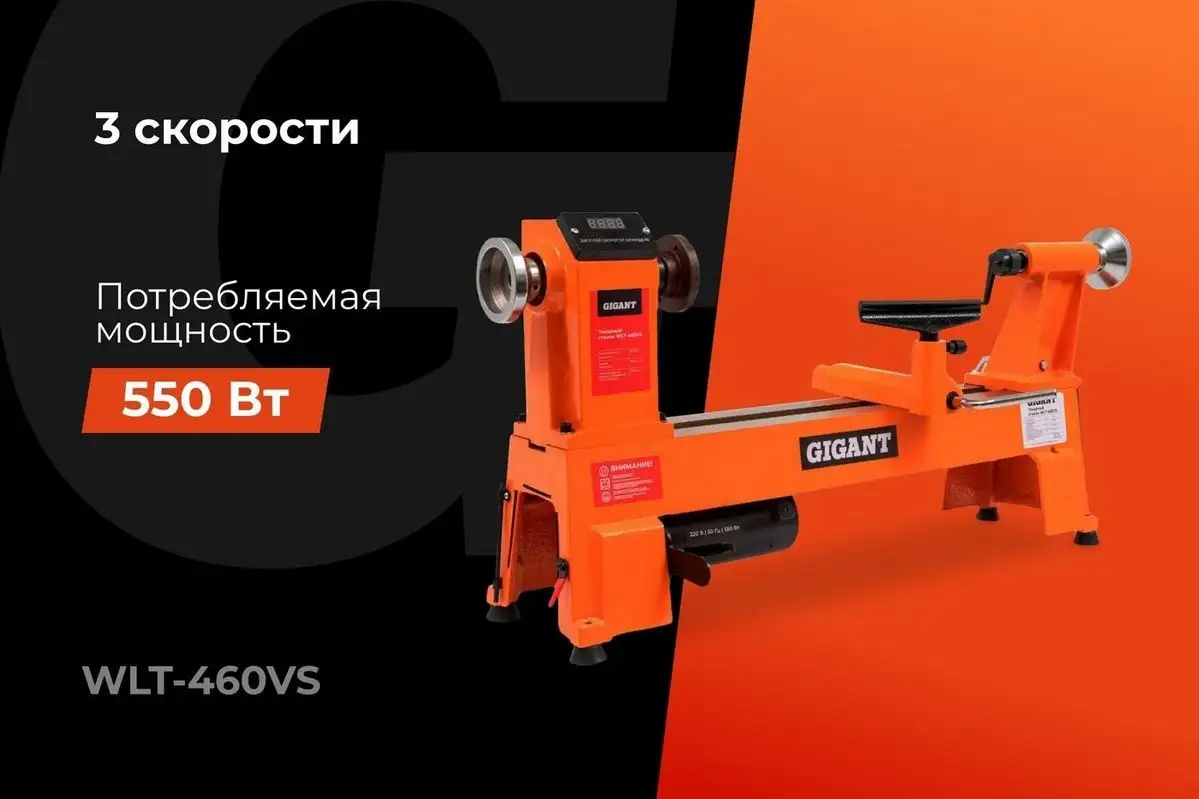 Токарный станок Gigant WLT-460VS – фото товара