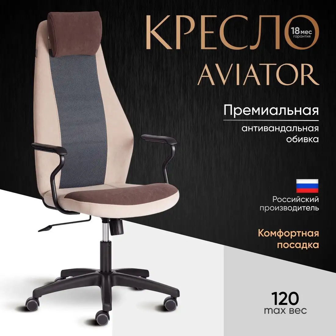 Офисное кресло TetChair Aviator флок/ткань (коричневый/бежевый/серый) – фото товара