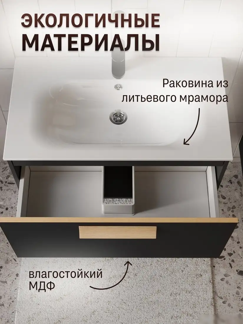 TERMINUS Тумба с умывальником Ното 80x38x45 с 1 ящиком NOT10801099901O (черный Soft Touch) – фото товара