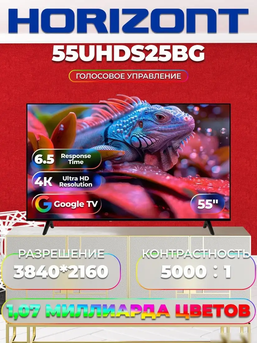 Телевизор Horizont 55UHDS25BG – фото товара
