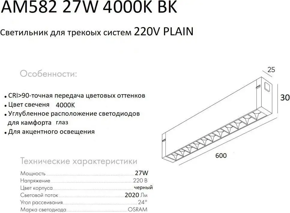 Трековый светильник AM Group Plain Glasses AM582 27W 4000K BK – фото товара