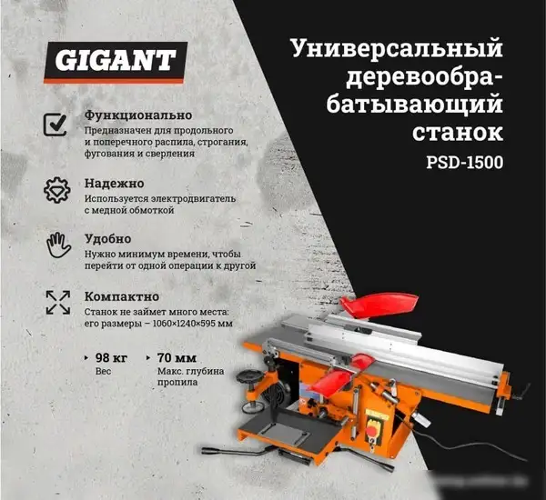 Станок Gigant PSD-1500 – фото товара