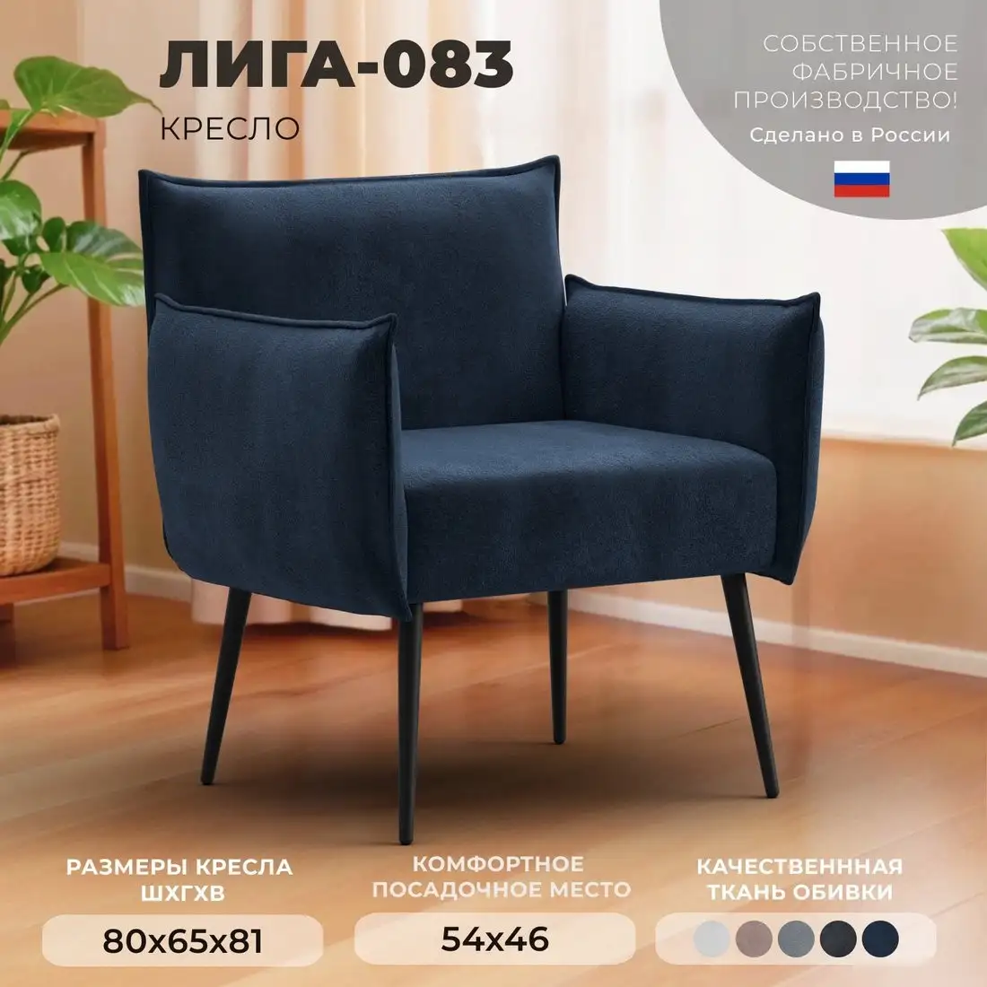 Интерьерное кресло Лига диванов Лига-083 132319 (велюр Tower 13 синий)