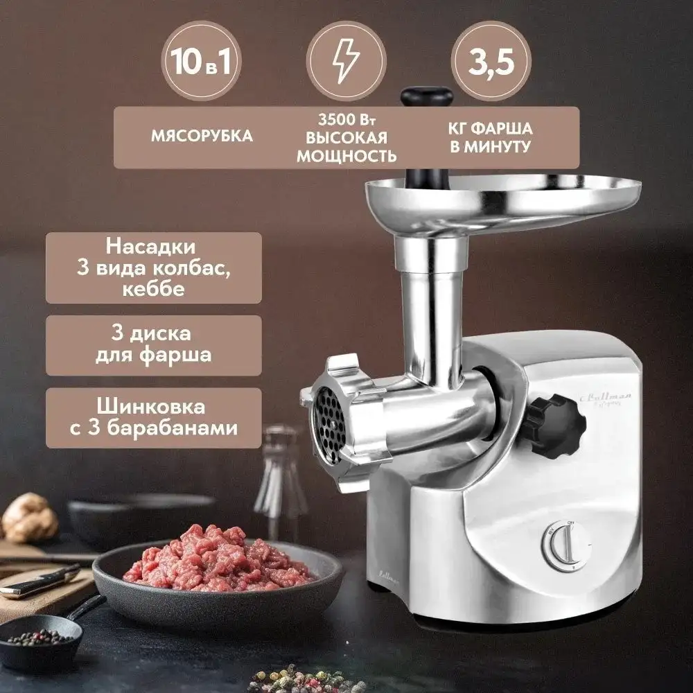 Мясорубка Pullman PL-PRO3500 - фото товара